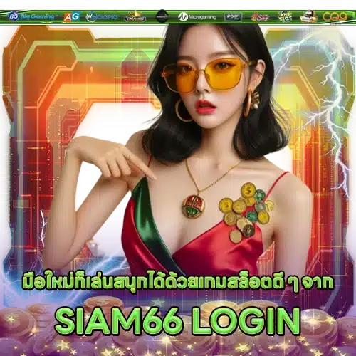 SIAM66 SIAM66 LOGIN